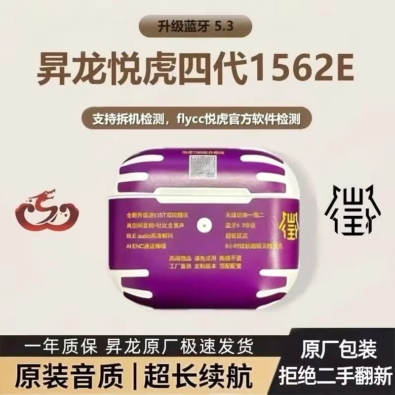 昇龙悦虎四代1562E一拖二长续航半入耳洛达无线蓝牙耳机仓高音质