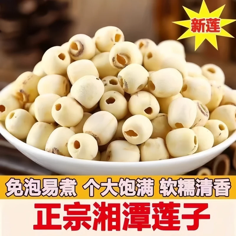T3【买半斤送半斤】白莲子新鲜干货去芯磨皮颗粒均匀到手1斤装