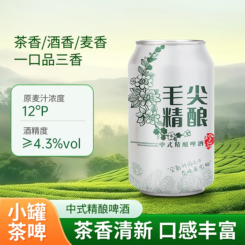 三麒毛尖龙井小麦中式精酿啤酒浓郁麦香茶香拉罐装啤酒精酿原浆