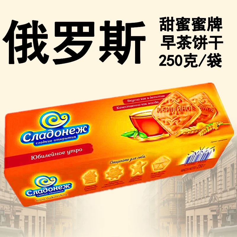 俄罗斯原装进口欢乐清晨饼干俄罗斯老式牛奶饼干