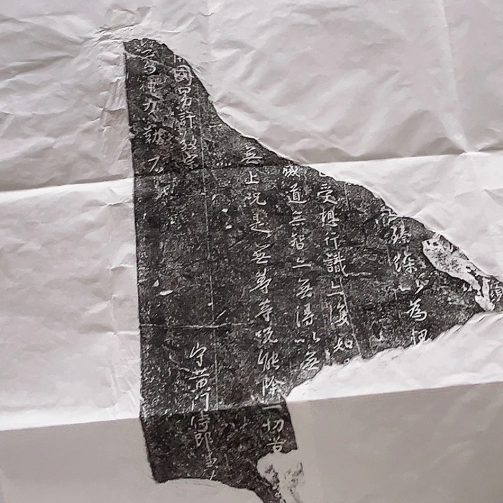 拓片用纸其他唐代残碑拓片