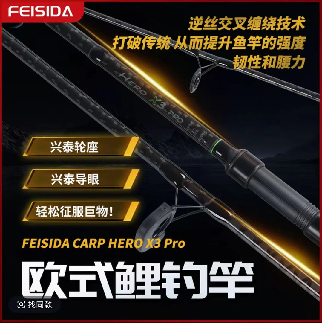 FEISIDA X3 Pro 3.6米3.5磅 三节交叉碳带欧鲤竿并继竿 插节竿