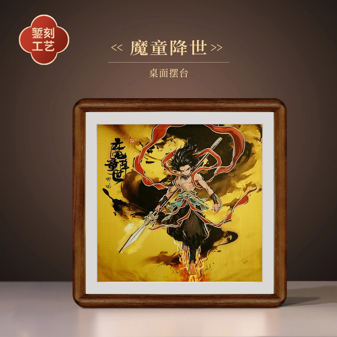 步铜寻常錾刻铜雕画《魔童降世》哪吒 玄关客厅送礼书房装饰摆台画