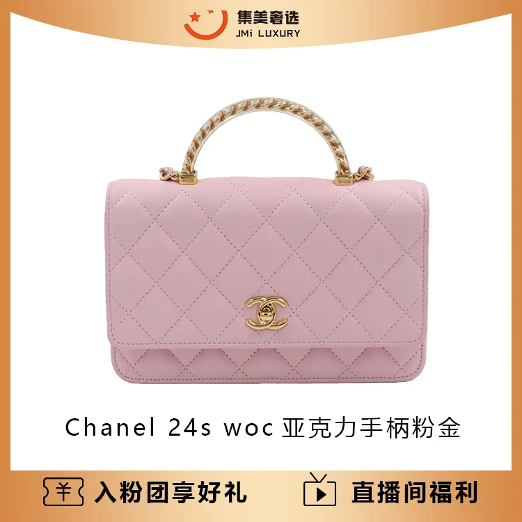 99新 Chanel/香奈儿 24s woc亚克力手柄粉金时尚包/AM4627