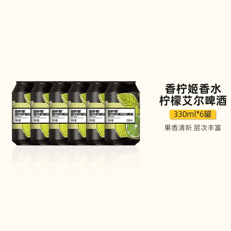 香柠姬香水柠檬艾尔啤酒 330ml*6罐