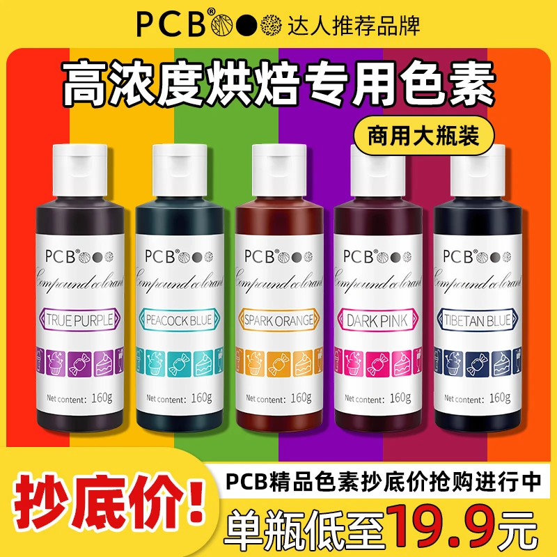PCB烘焙食用翻糖色素进口原料蛋糕着色裱花奶油着色调大红色白色