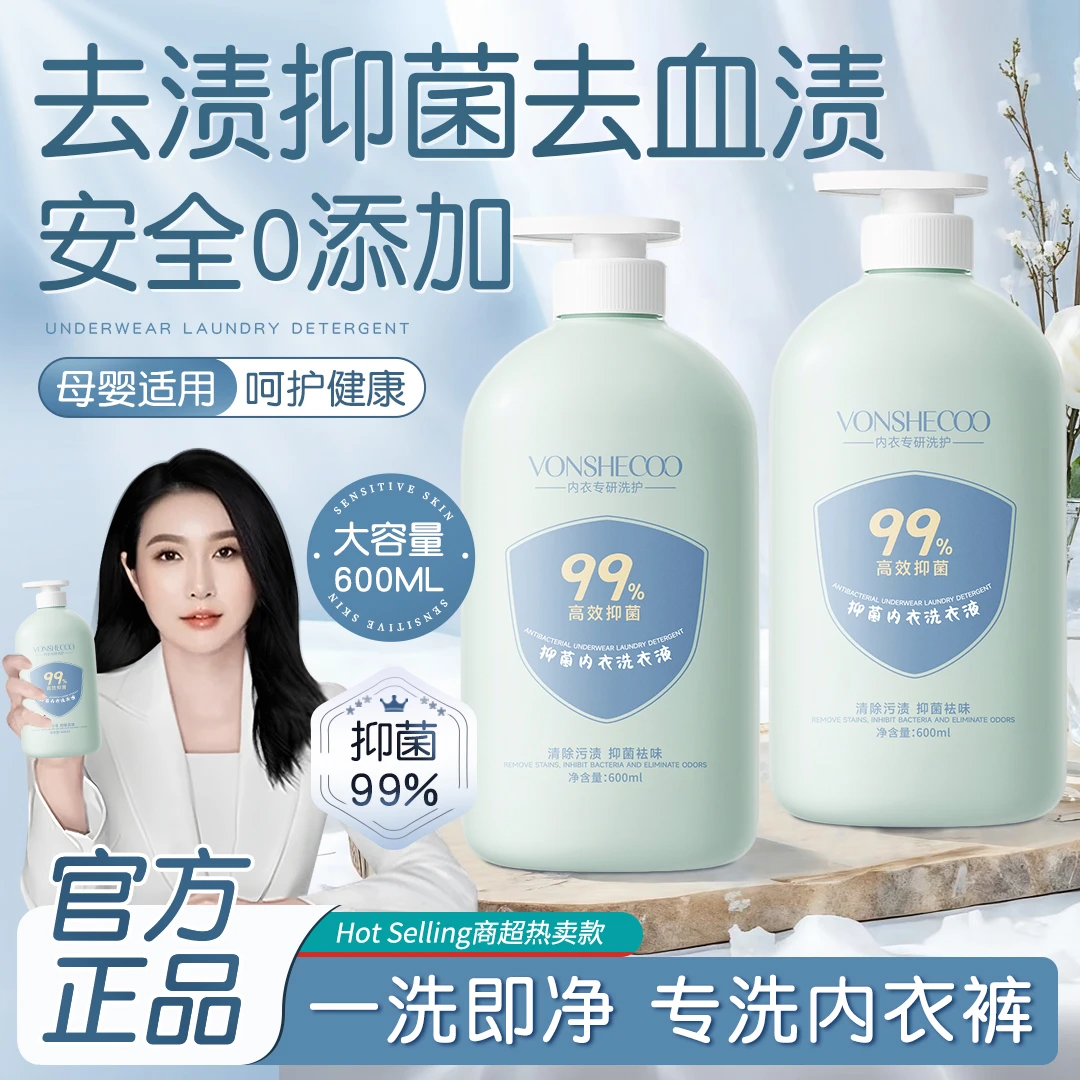 【官方正品】99%除螨抑菌内衣裤专用洗衣液去血渍异味温和留香正品