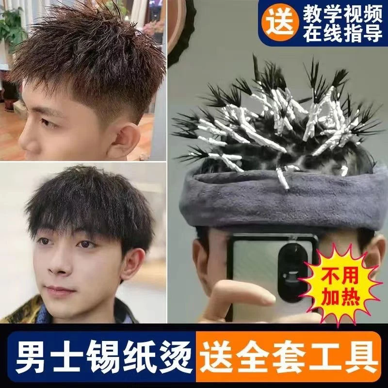 全套烫头发药剂冷烫烫发水男士锡纸烫纹理烫家用版