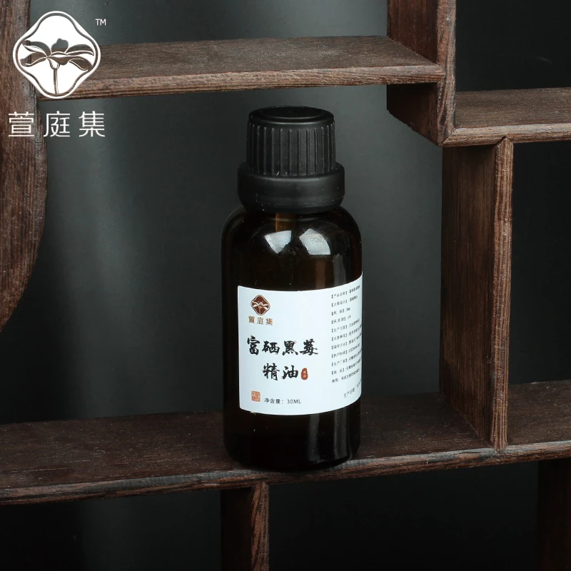 【鲍莉专场】富硒黑莓精油30ml