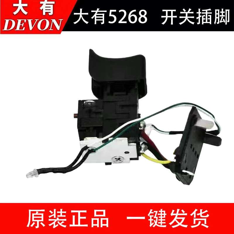 大有5268开关插脚机电配件适配正品转换开关