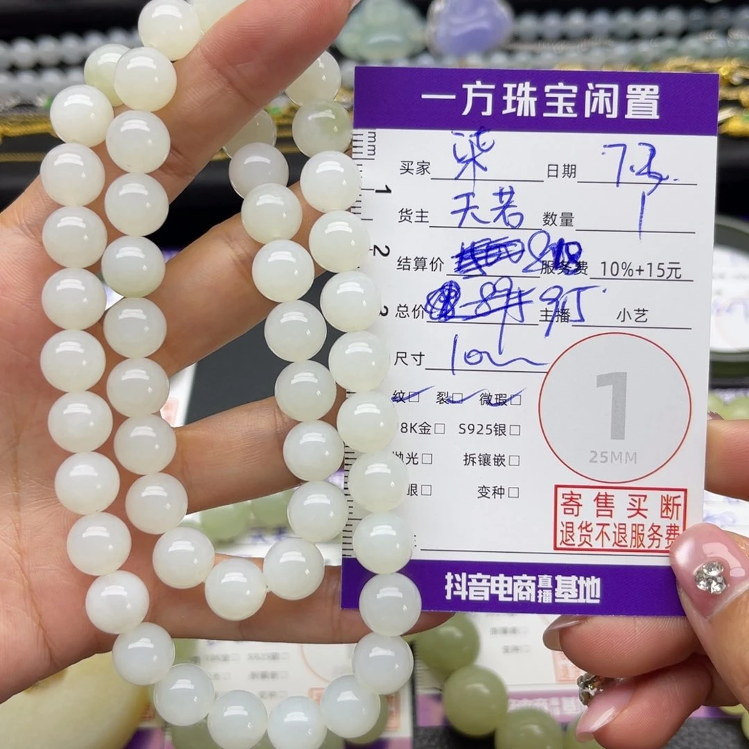 柒***嫂手串未镶嵌和田玉手串