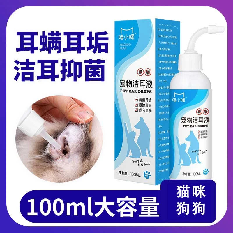 宠物滴耳液清洁耳螨垢屎耳道洁耳液猫咪狗狗洗耳液耳部护理狗耳螨