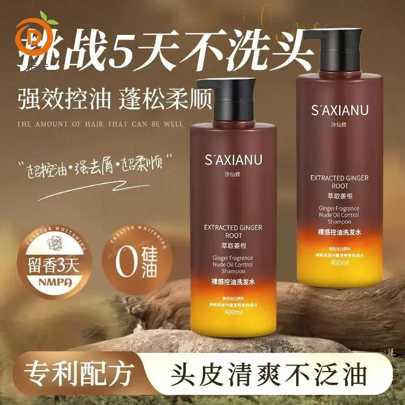 裸感生姜控油去屑养发持久留香蓬松强韧洗发水