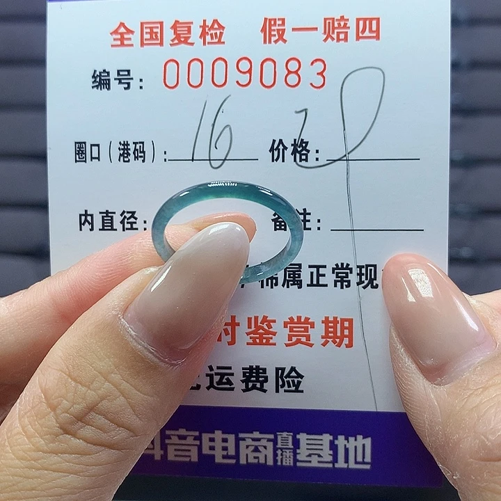 未镶嵌戒圈翡翠9083