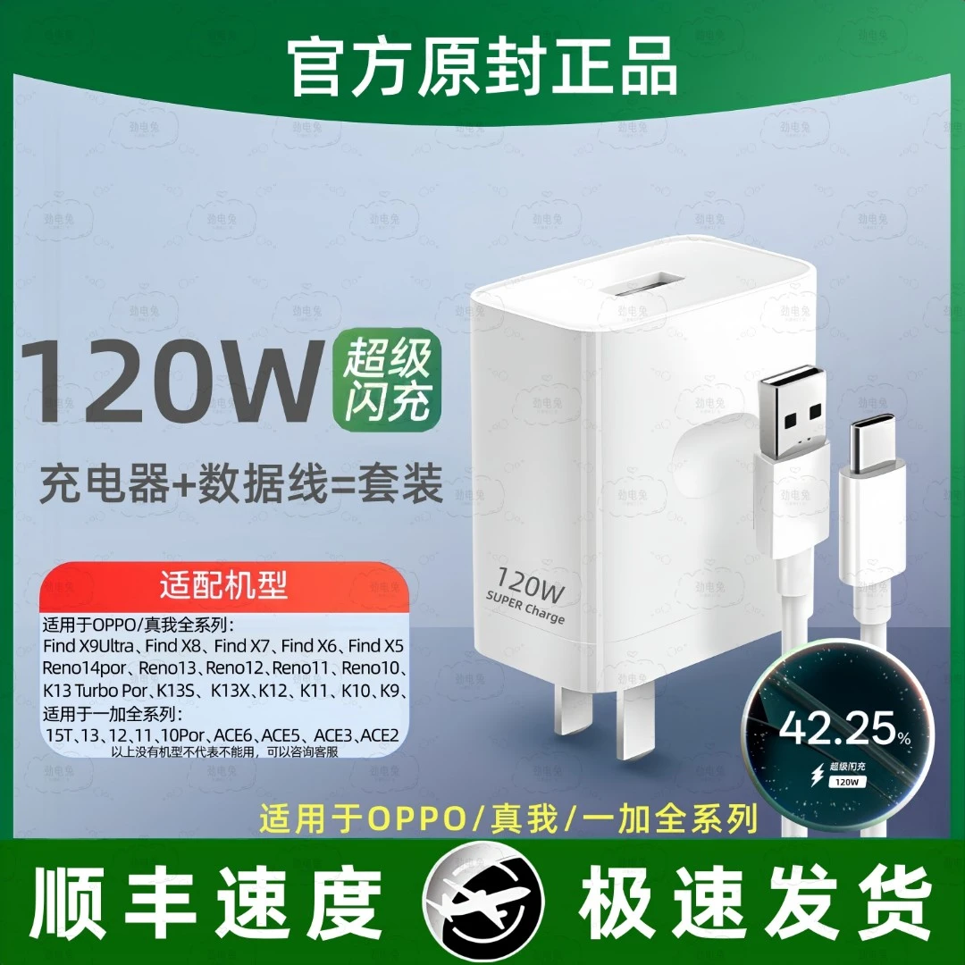 劲电兔原装120充电器适用OPPO100Find/真我Realme/一加超级闪充线