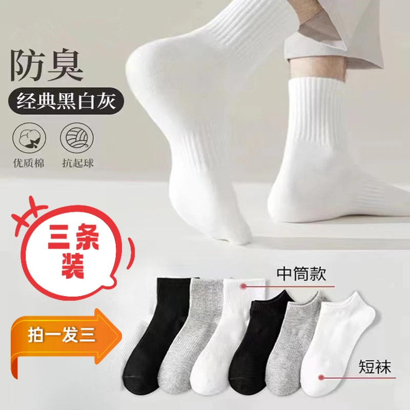 拍一发三袜子批发吸汗透气纯色中筒袜春夏橡筋束腰运动男女运动袜