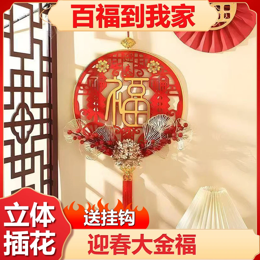 迎春接福字挂件装饰挂饰发财果亚克力插花红果挂饰春节