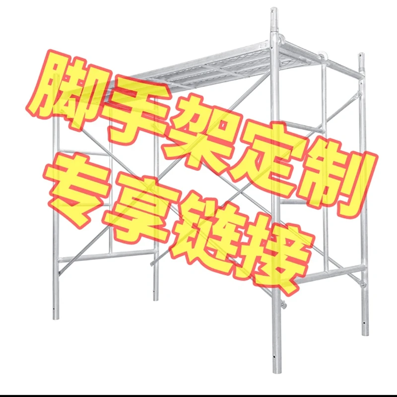 【直播链接下单联系主播改价】厂家直销脚手架国标非标现货先发