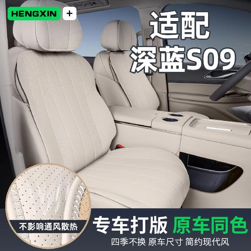 适用于深蓝S09坐垫四季通用座椅套深蓝S09汽车专用座套改装饰用品