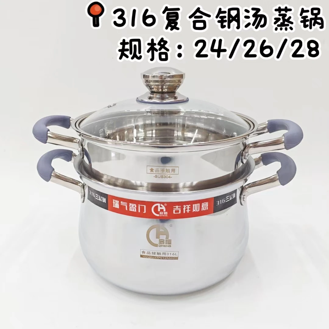 启恒不锈钢304不发黑汤蒸锅28Cm