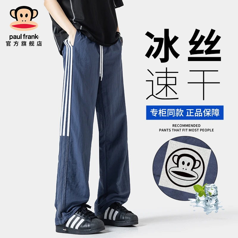 paul frank/大嘴猴美式条纹速干休闲裤男夏季薄款冰丝宽松直筒裤