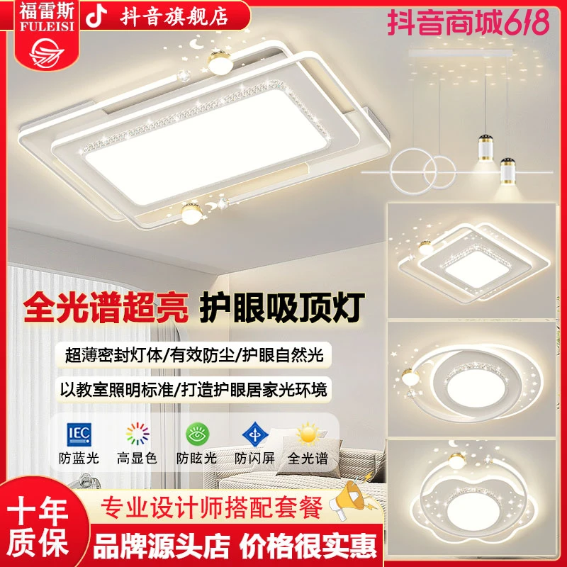 福雷斯现代创意水晶边高亮吸顶灯家用客厅卧室餐厅护眼全屋灯具