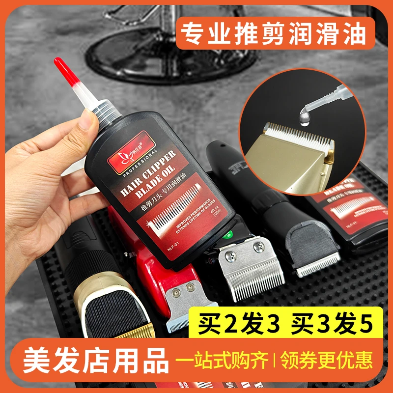 推剪油理发器电推子电动剃头润滑油美发店专用大瓶剪刀剃须保养油