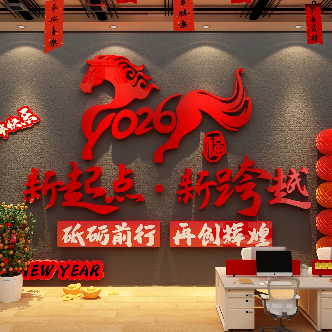 2026马年新年装饰开工门红职场气氛围布置办公室司背景墙企业文化