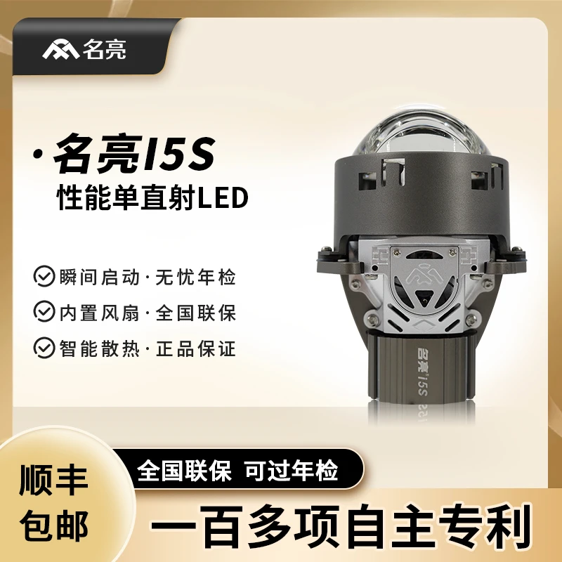 名亮i5s激光透镜汽车车灯改装远近一体大灯总成射灯升级远光高亮