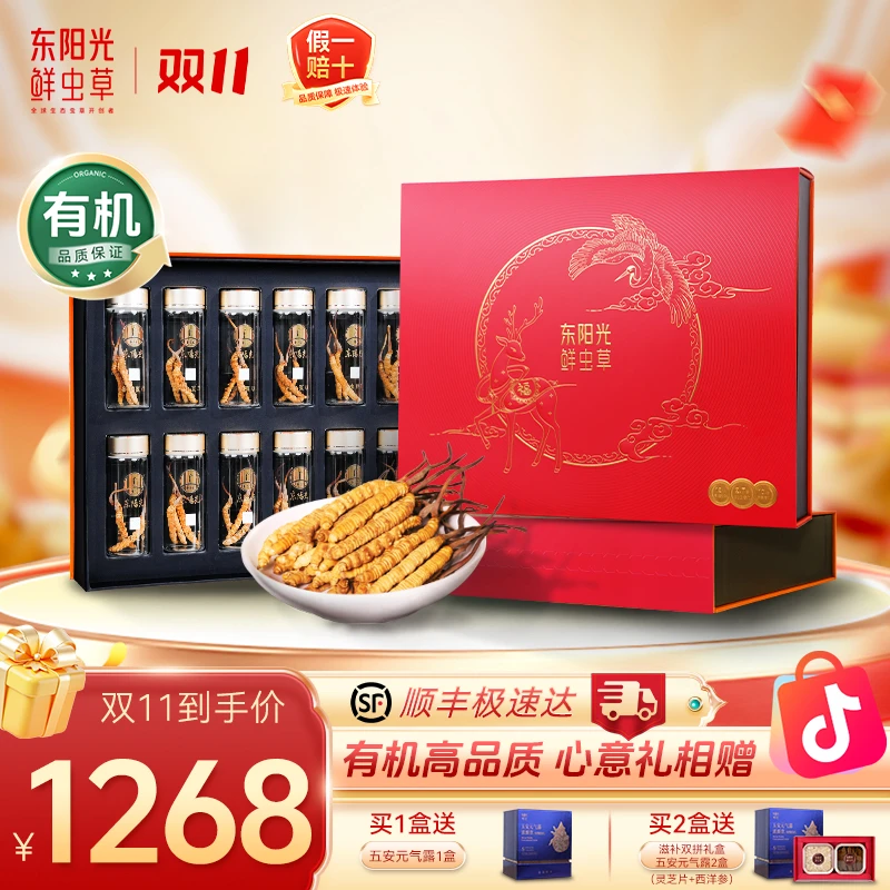 东阳光冬虫夏草11克装3-4根/克高品质中秋礼盒送礼有机滋养甄选