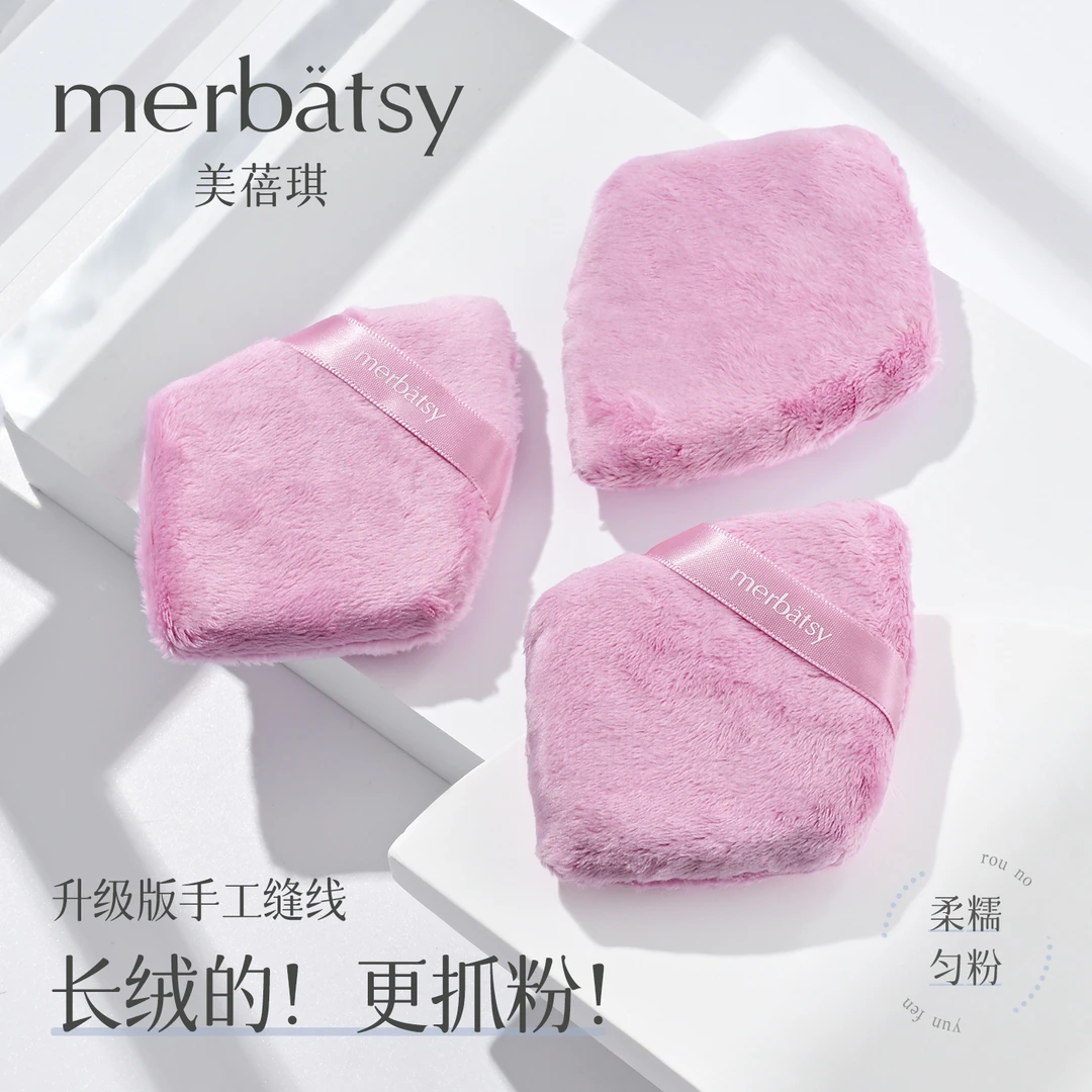 MERBATSY散粉扑定妆长绒蜜粉干粉扑植绒腮红粉饼上妆雾面服帖柔软