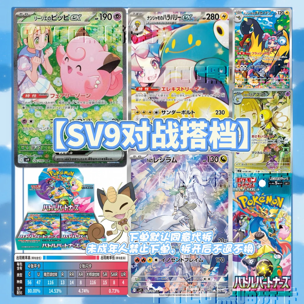【日版SV9】宝可梦拆卡PTCG卡牌ptcg拆卡