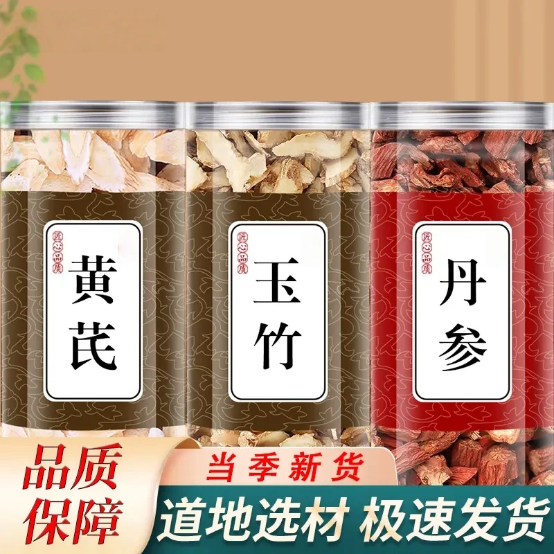 黄芪丹参玉竹茶饮正品精选滋补养生原料新鲜干货可泡茶煮水代茶饮