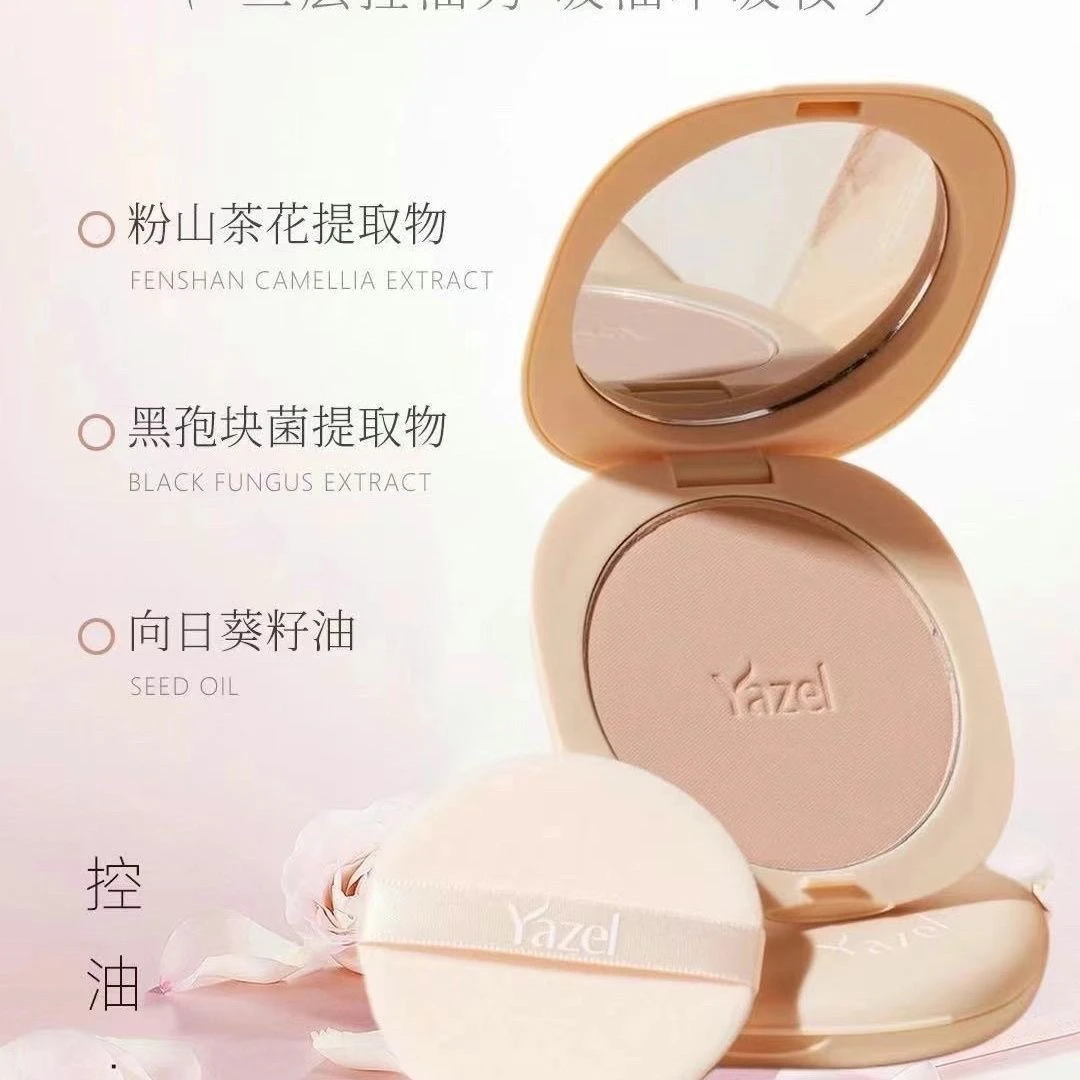 yazel定妆粉饼持久控油磨皮不卡粉防汗提亮脱妆防水蜜粉散粉