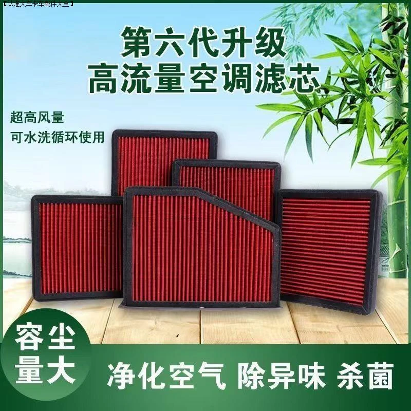 【8】适配【雪佛兰】高流量空调滤芯可水洗科鲁兹鲁泽迈锐宝XL探界者