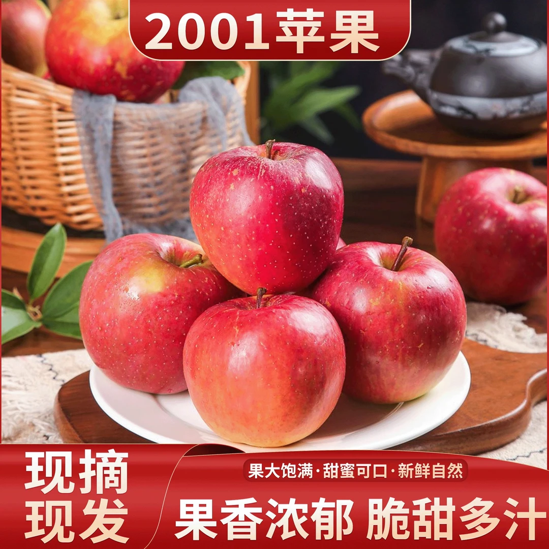 云南昭通2001高原丑苹果清脆可口营养丰富三分酸