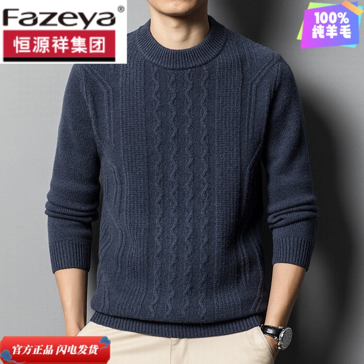 恒源祥集团彩羊男士100%羊毛针织衫7针加厚420克绵羊毛打底羊毛衫