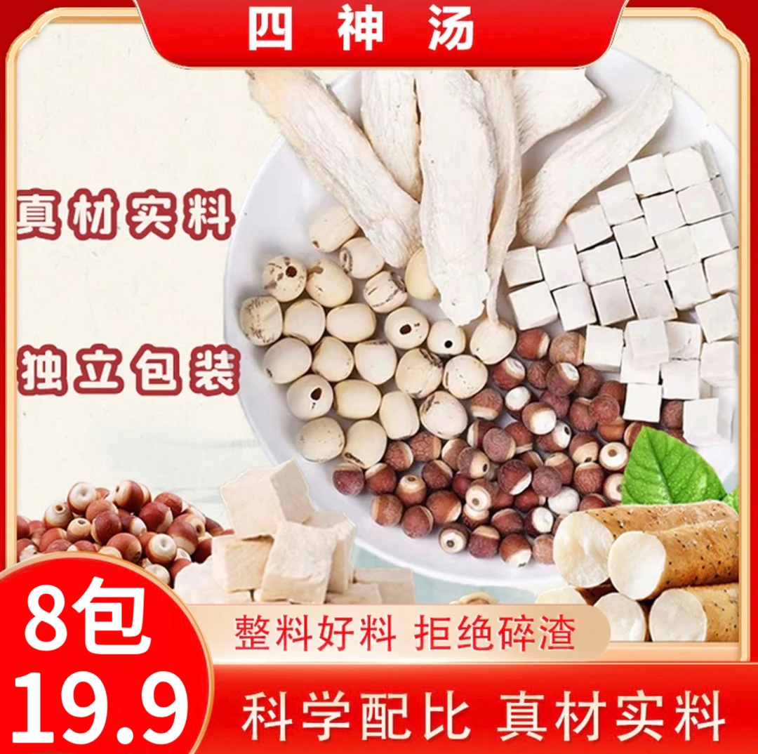 【到手8包】莲子芡实山药茯苓四神汤茶包可煲汤喝