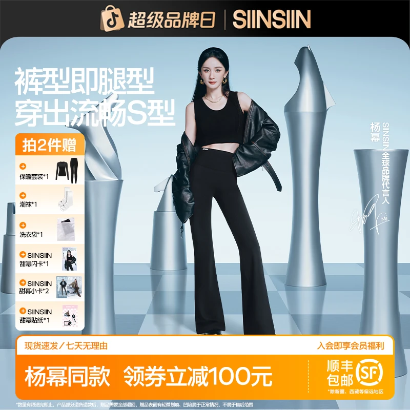【杨幂代言】SIINSIIN女神喇叭裤光面显瘦修身春秋微喇鲨鱼裤GC