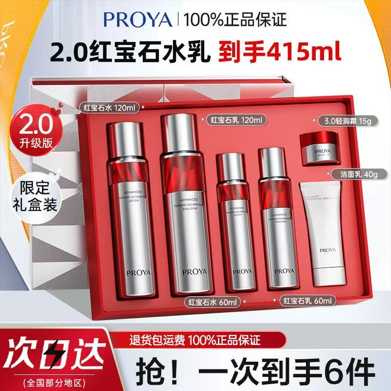 【礼盒】珀莱雅红宝石水乳套装紧致抗皱补水舒缓保湿淡纹提亮爽肤