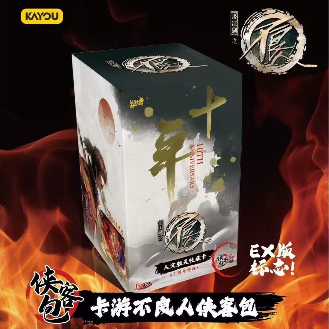 【点盒】卡游画江湖之不良人EX版