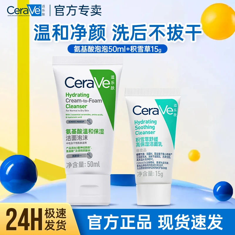 cerave适乐肤洗面奶氨基酸洗面奶泡沫洁面温和清洁保湿水润50ml