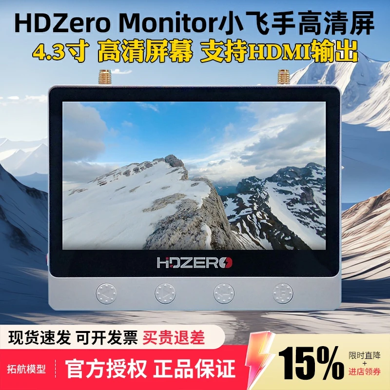 HDZero Monitor小飞手高清显示屏FPV穿越机4.3英寸图传屏幕防眩光