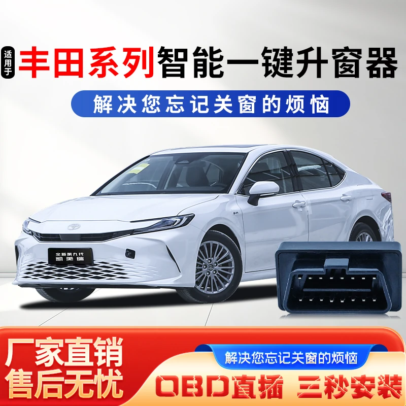 适用丰田自动升窗器赛那威兰荣放凯美瑞亚洲龙锋兰达锐放关窗器