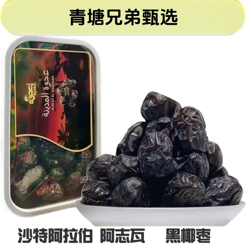 AJWAT沙特阿拉伯麦地那椰枣艾支沃枣嘟哇枣500克