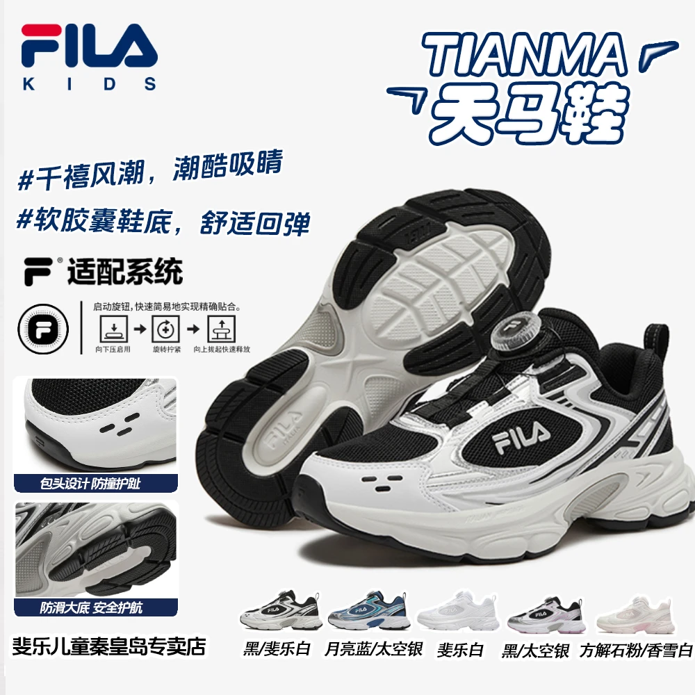 FILA斐乐儿童鞋【天马2】男童冬季运动鞋防滑体育课复古训练跑鞋