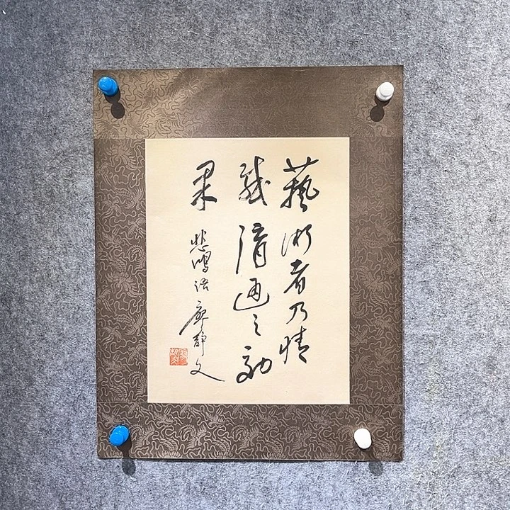 书法静文作品欣赏