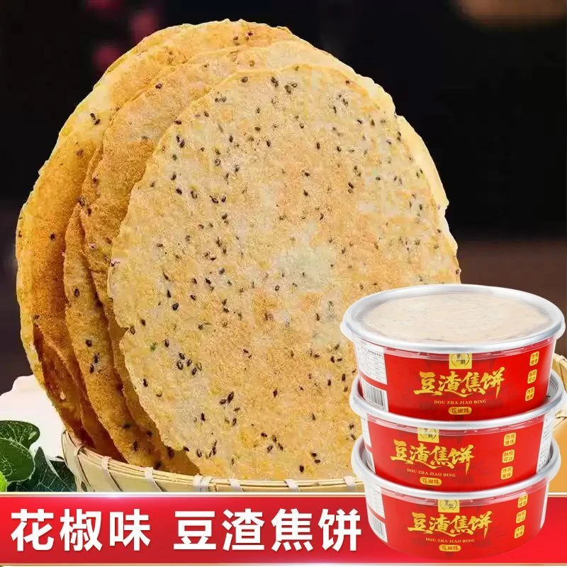 【新品上市】豆渣焦饼非遗技艺香脆可口满口留香零食薄饼酥脆特产