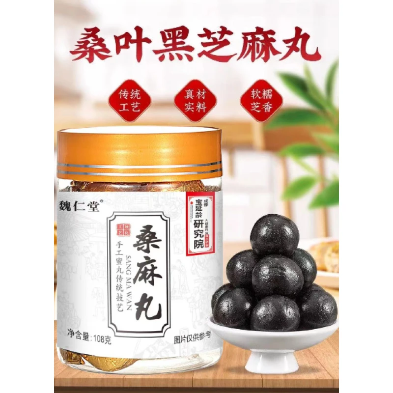 正宗黑芝麻桑叶蜂蜜纯手工九蒸九晒工艺108g/瓶