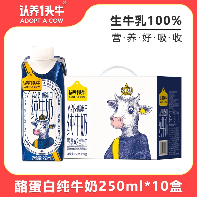 认养一头牛A2β酪蛋白纯牛奶250ml*10盒整箱礼盒清仓学生牛奶